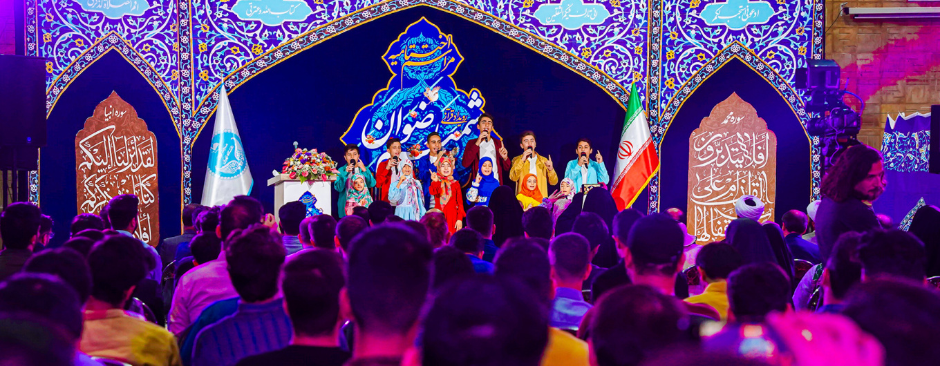 اختتامیه اولین دوره رویداد قرآنی «شمیم رضوان» برگزار شد