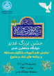 گزارش تصویری | جشن بزرگ عید غدیر در خوابگاه متأهلین جلال‌آل‌احمد برپا شد