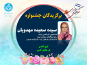 با معرفی برگزیدگان بخش رقابتی، سومین جشنوارۀ فرهنگی و هنری ویژۀ دانشجویان خوابگاهی دانشگاه تهران به ایستگاه پایانی رسید