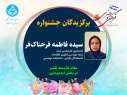با معرفی برگزیدگان بخش رقابتی، سومین جشنوارۀ فرهنگی و هنری ویژۀ دانشجویان خوابگاهی دانشگاه تهران به ایستگاه پایانی رسید