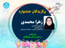 با معرفی برگزیدگان بخش رقابتی، سومین جشنوارۀ فرهنگی و هنری ویژۀ دانشجویان خوابگاهی دانشگاه تهران به ایستگاه پایانی رسید