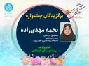 با معرفی برگزیدگان بخش رقابتی، سومین جشنوارۀ فرهنگی و هنری ویژۀ دانشجویان خوابگاهی دانشگاه تهران به ایستگاه پایانی رسید