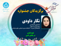 با معرفی برگزیدگان بخش رقابتی، سومین جشنوارۀ فرهنگی و هنری ویژۀ دانشجویان خوابگاهی دانشگاه تهران به ایستگاه پایانی رسید