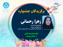 با معرفی برگزیدگان بخش رقابتی، سومین جشنوارۀ فرهنگی و هنری ویژۀ دانشجویان خوابگاهی دانشگاه تهران به ایستگاه پایانی رسید