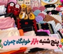 برپایی بازارچه دانشجویی در مجتمع خوابگاهی شهید چمران با استقبال پرشور دانشجویان