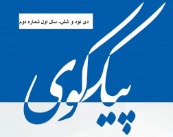 ماهنامه پیک کوی (سال اول شماره دوم)