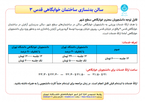 برنامه زمانی استفاده از سالن بدنسازی ساختمان خوابگاهی قدس ۳