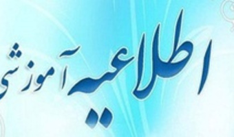 اطلاعیۀ شمارۀ ۴ - ثبت‌نام غیرحضوری دانشجویان روزانۀ غیربومی کارشناسی- دکتری عمومی-دکتری تخصصی پیوسته ورودی سال ۱۴۰۴ دانشگاه تهران برای سکونت در خوابگاه‌های دانشجویی