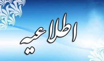 اطلاعیه مهم درخصوص دریافت سهمیۀ صبحانه دانشجویان خوابگاه‌ها