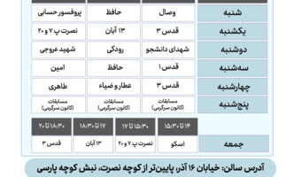 برنامه هفتگی سالن ورزشی شماره ۲