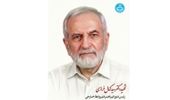 پیام تسلیت دانشگاه تهران در پی شهادت دکتر سیدکمال خرازی، استاد دانشگاه تهران و رئیس شورای راهبردی سیاست‌خارجی کشور