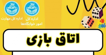 اتاق بازی