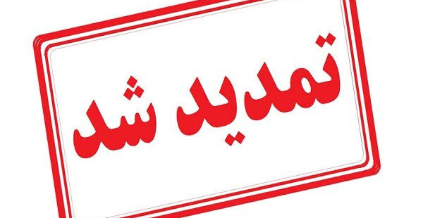 تمدید فراخوان تعیین مستأجر برای صنوف خدمات‌رسان خوابگاه‌های دانشجویی دانشگاه تهران سال ۱۴۰۵