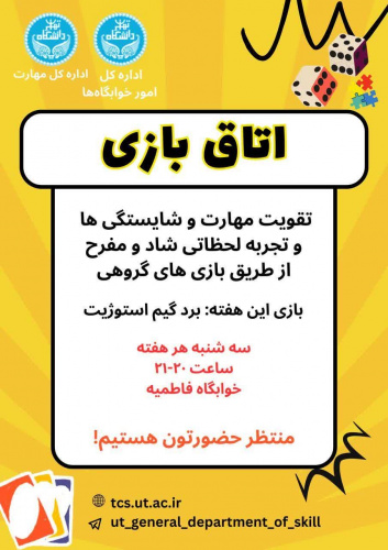 اتاق بازی