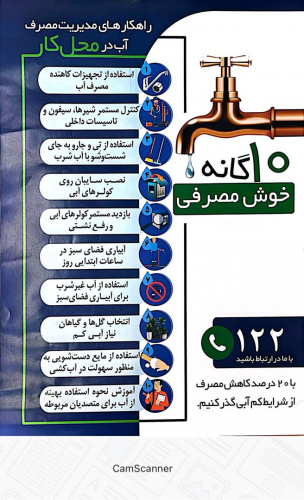راهکارهای مدیریت مصرف آب در محل کار